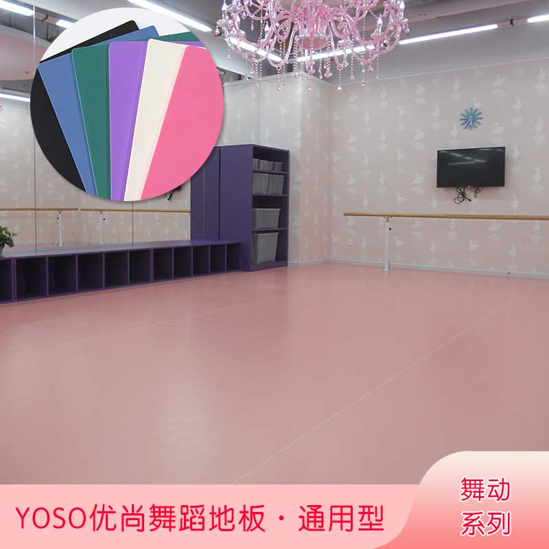 舞動(dòng)系列·舞蹈地板_舞臺地板