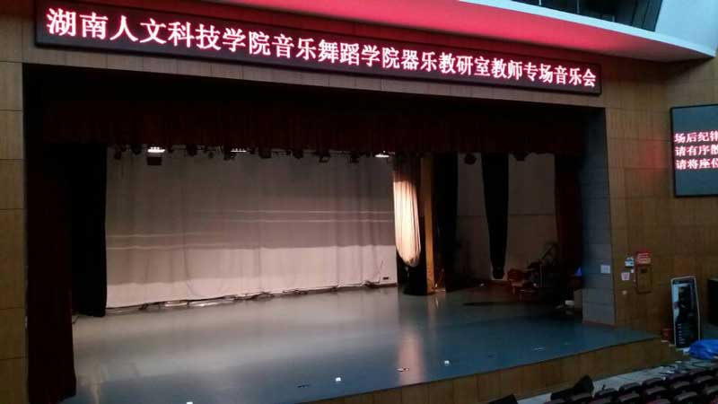 湖南婁底市婁星區人文科技學院舞臺地板