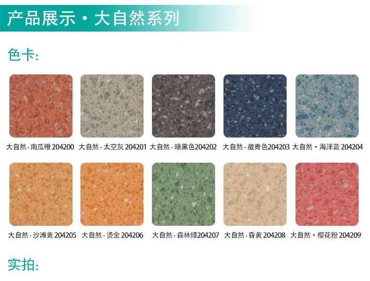 安發大自然·商用地板