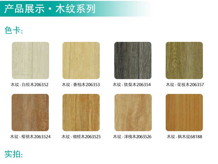 安發木紋·商用地板