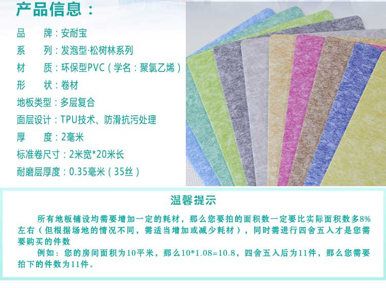 安發松樹林·商用地板