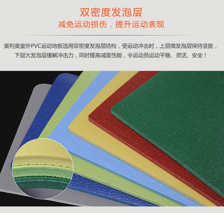 升級版室外運動地板_戶外地板