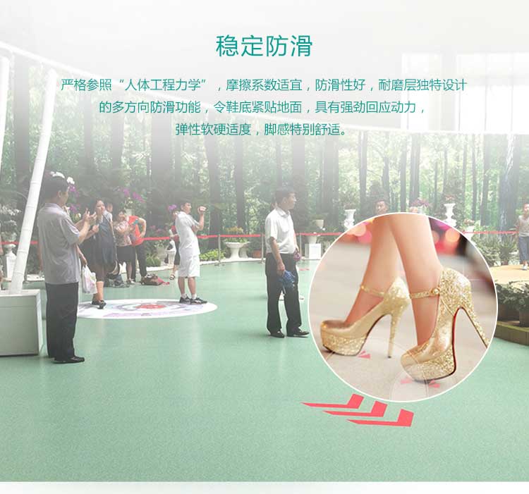 商用塑膠地板特點詳解