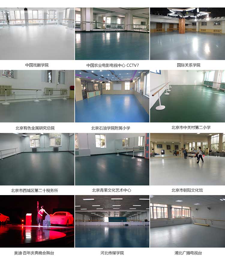 高彈系列·舞蹈地板_舞臺地板