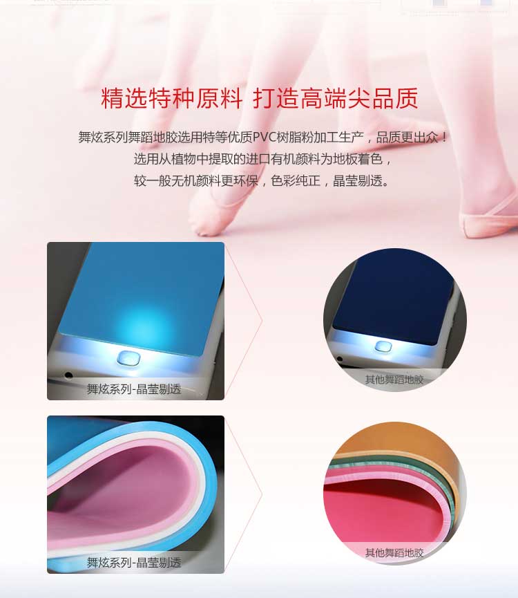 舞炫系列·舞蹈地板_舞臺地板