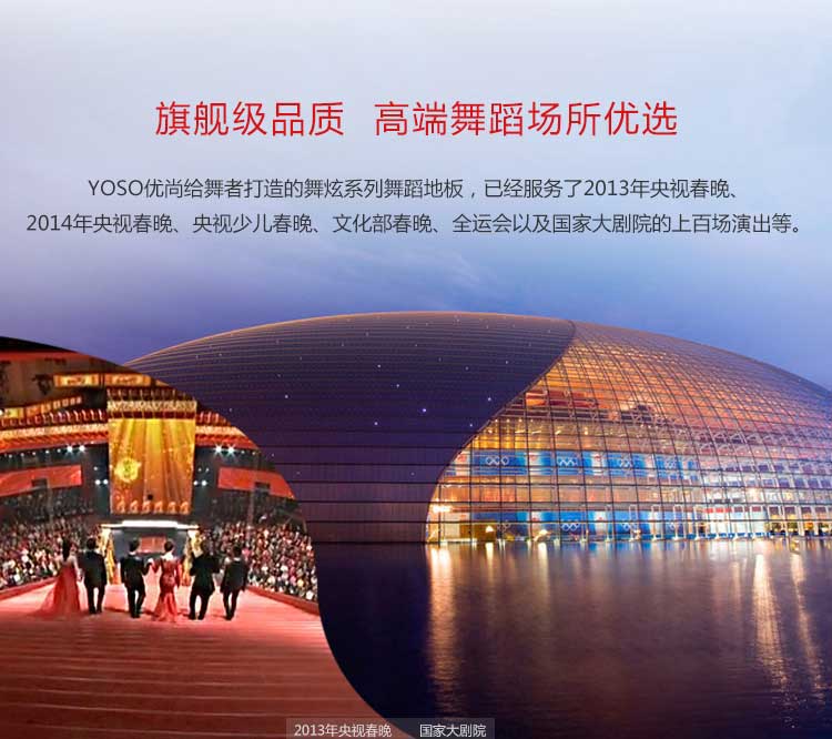 舞炫系列·舞蹈地板_舞臺地板